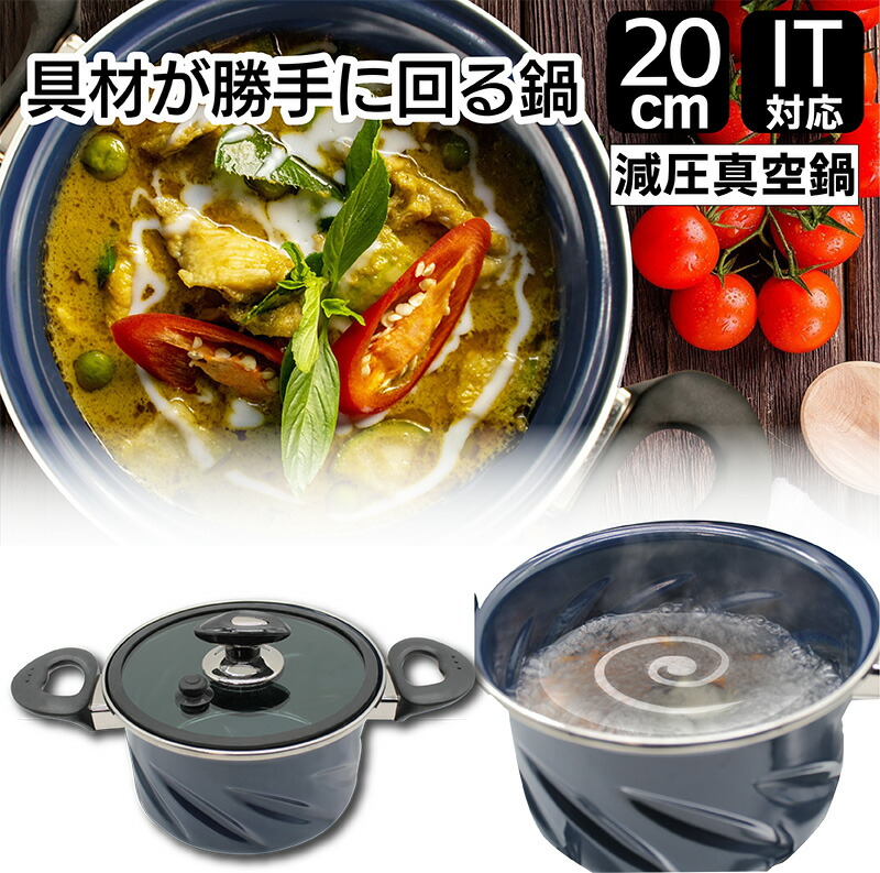 お得なキャンペーンを実施中 具材が勝手にくるくる回る 鍋 Ih 軽量 cm Ih対応 Ih 減圧鍋 真空鍋 両手鍋 両手 真空 ホーロー 時短 なべ 両手なべ Ih対応 真空保温調理 ガス おしゃれ 深型 ガラス蓋 付き かき混ぜ不要 軽い 煮物 煮込み料理 Fucoa Cl