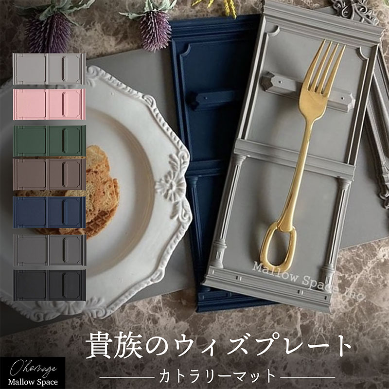 楽天市場】シリコンマット 撥水 カトラリーマット ランチョンマット
