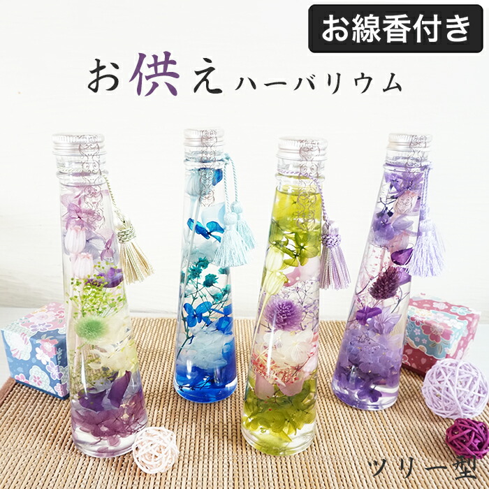 ハーバリウムNo.1522仏花 2本セット ハーバリウム 2本セットの通販