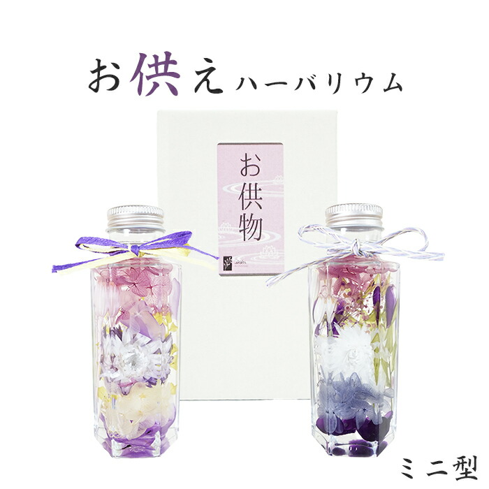 asahina様 オ―ダ―窓口 ハ―バリウム お供え 仏花 お盆 花 お供え 仏花 仏壇 白 ハーバリウム healing 大切な家族 お供え