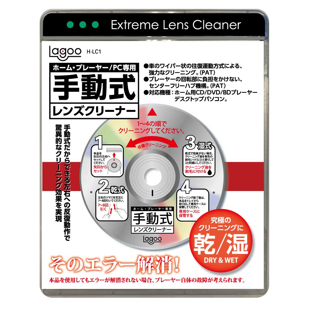 楽天市場 手動式 レンズクリーナー 読み込みエラー解消 Cd Dvd ブルーレイ 乾式 湿式 両用タイプ H Lc1 楽具家 楽天市場店