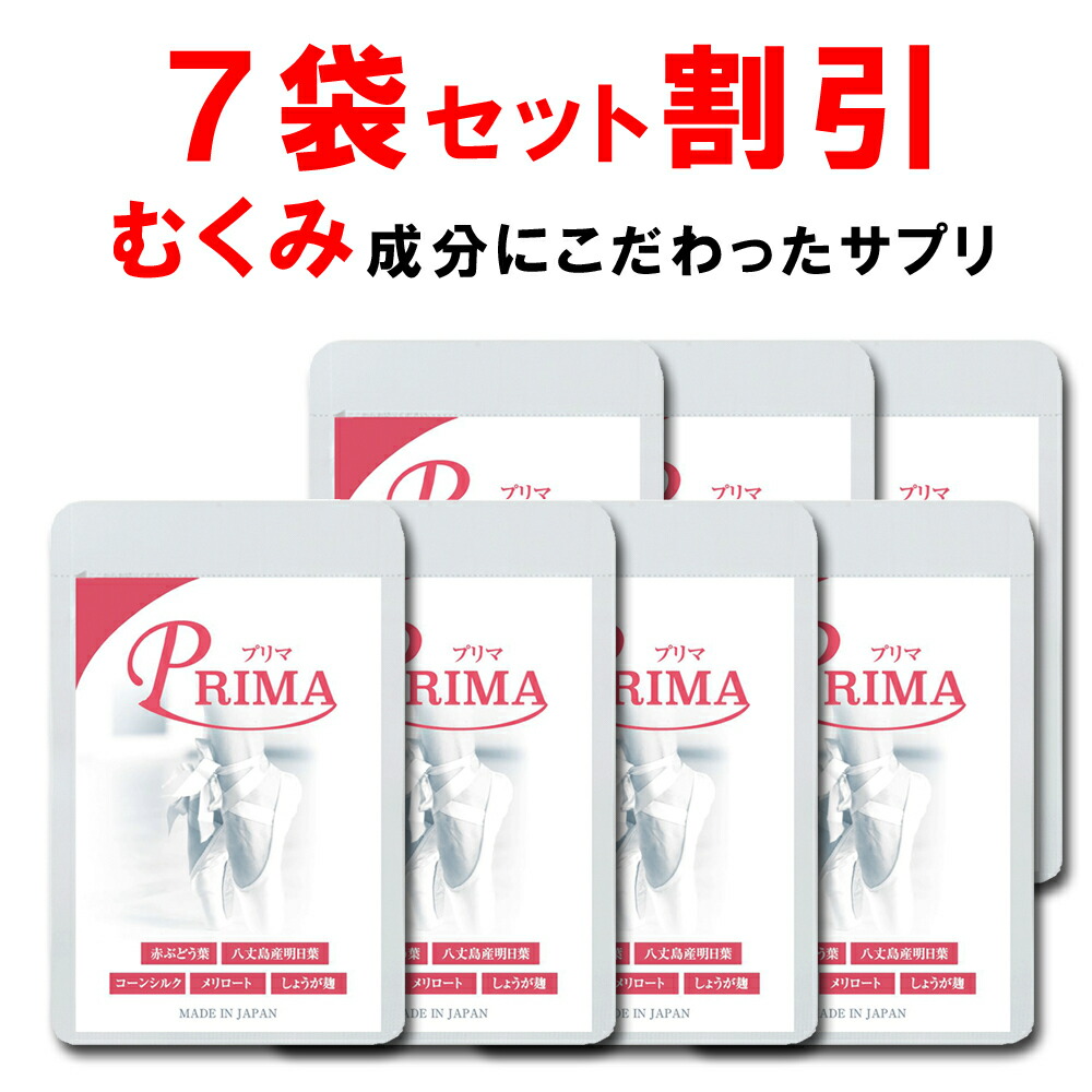 7個おまとめ御負け むくみ サプリ 生れ付きカリウム 緋葡萄一葉 サプリ プリマ メリロート 明日取り葉 豆絹地 しょうが麹 チャンポン 漢方 運輸機構 ふくらはぎ 四肢 腿 見た目 ハンドル 裾半身 ダイエット 脚 顔 水症 水太り パーンパン Prima 90玉 ヶ月分 天然カリウム