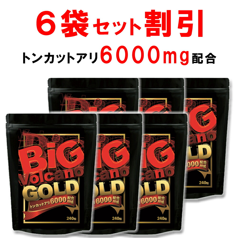 【継続期間制限事項引き換え証あり！】【6個おまとめ割り引き】 トンカットアリ 6000瓱練り合わせる シトルリン アルギニン ジンク テストステロン 成人男性 サプリ クラチャイダム マカ 高麗人蔘 すっぽんサプリ 栄養物役立つこと食料雑貨類 思わしいサプリ 厳選28構成成分練り合わせる ビッグボルケーノGOLD 240粒 日本製