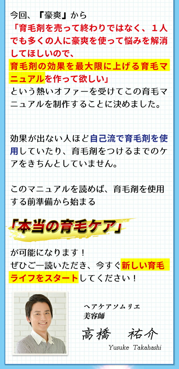 限定版 育毛剤 豪爽 薬用育毛剤 育毛トニック 発毛剤 スカルプ 育毛 薄毛 男性用 女性用 発毛促進 養毛 抜け毛対策 ヘアケアソムリエ美容師  育毛マッサージ マニュアル付 ※発毛剤 ではなく育毛剤 150ｍｌ fucoa.cl