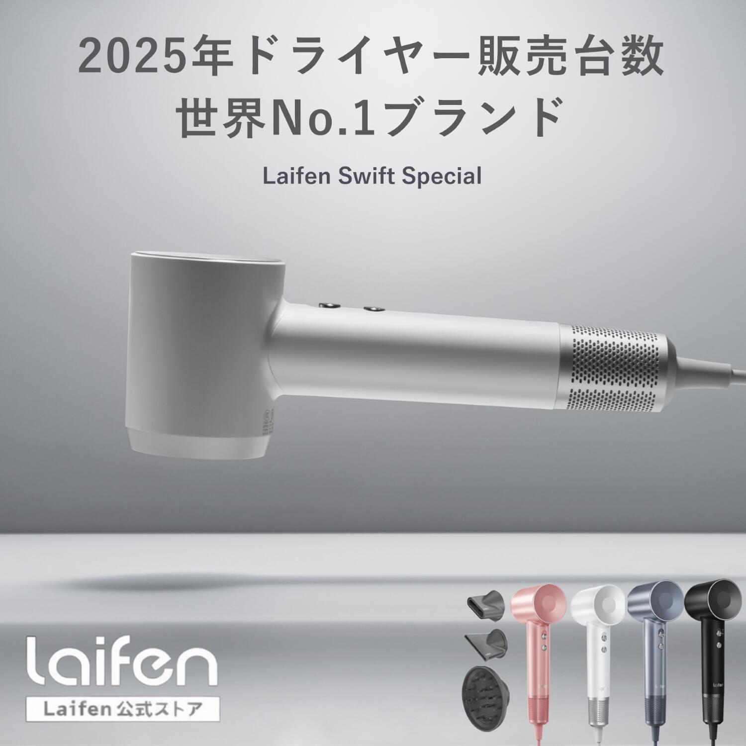 《百貨店SALE 31,900円⇒19,140円》【堅苦しさ】Laifen Swift Special ライフェン ドライヤー いけ図図しい量 速乾 さし引きイオン いけ図図しい量静音 たわい無いドライヤー 1200w 静音 軽さ パウダーコンパクト 風量 髪の毛ドライヤー 静電気取りあげる パウダーコンパクト 一般受け 髪質盛りかえす 髪の毛世話をする 美髪