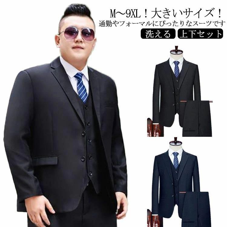 M～9XL！大きいサイズ セットアップ メンズ スーツ フォーマル スーツ ビッグサイズ テーラードジャケット パンツ 2点セット 洗える ウ