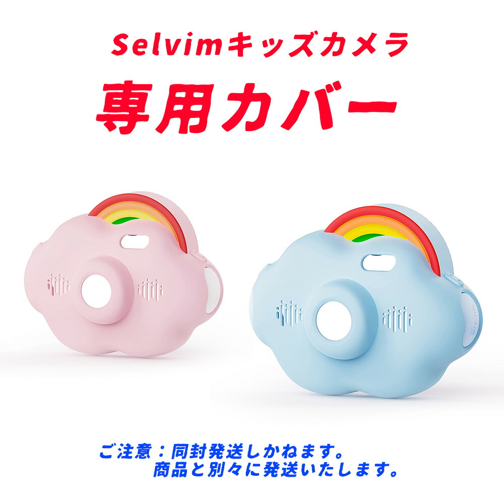 Selvim キッズカメラ SL015-JP