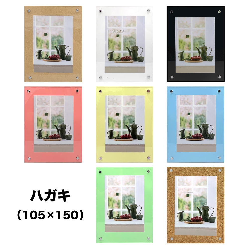 楽天市場】NEW カラーボードフレーム【ハガキ（105mm × 150mm）用紙