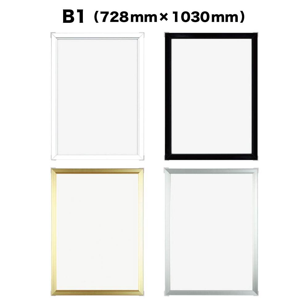 楽天市場】Eフレーム【728mm×1030mm：B1サイズ】（額縁内寸