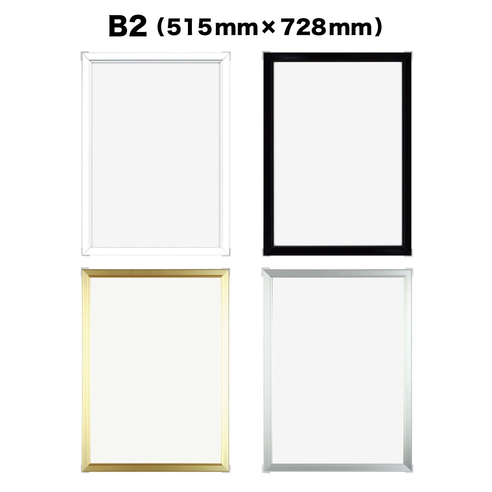 楽天市場】Eフレーム【515mm×728mm：B2サイズ】（額縁内寸）アルミ製