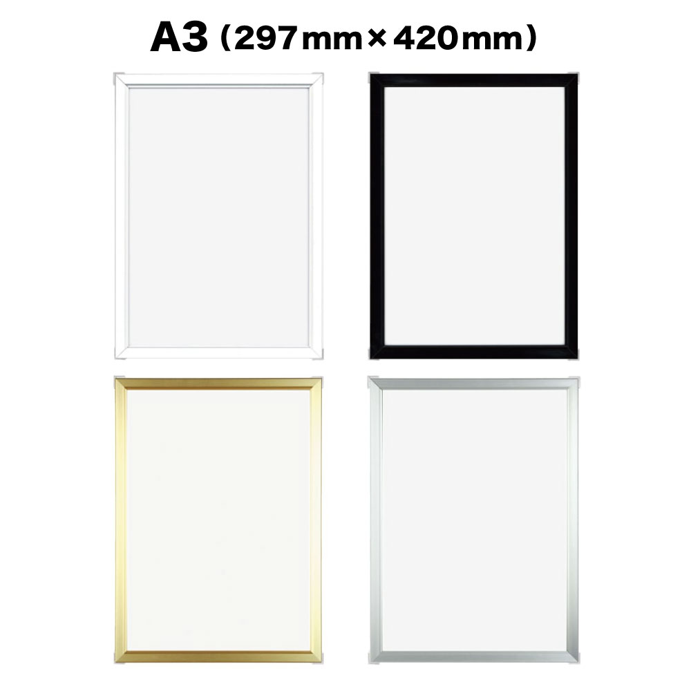 楽天市場】Eフレーム【297mm×420mm：A3サイズ】（額縁内寸）アルミ製