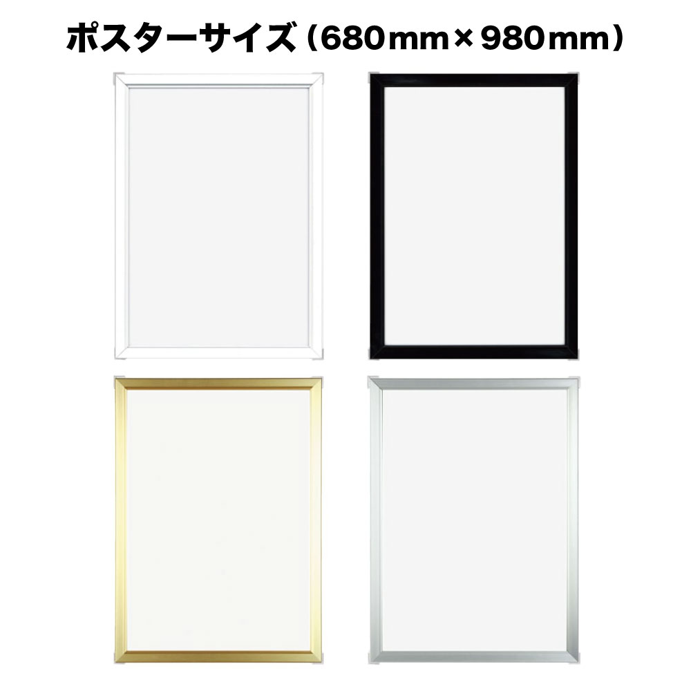 楽天市場】Eフレーム【680mm×980mm：ポスターサイズ】（額縁内寸
