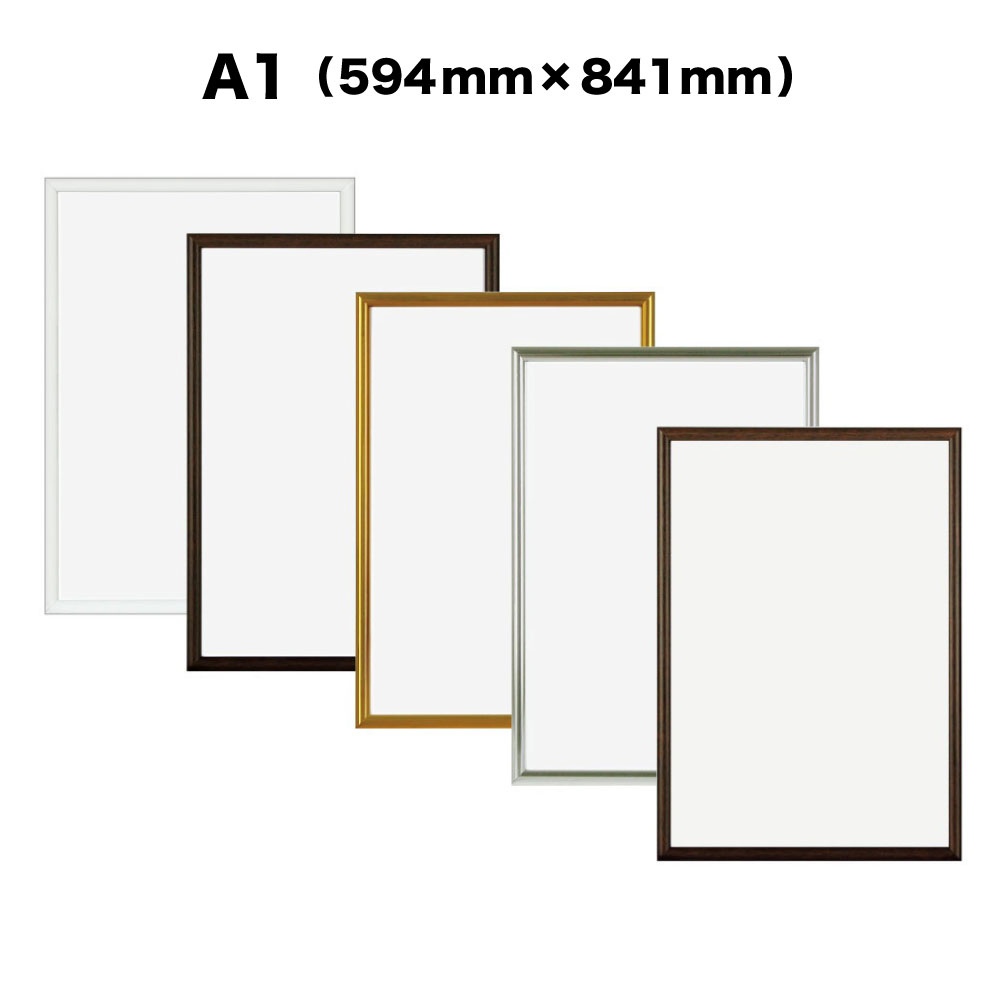 楽天市場】ニューライトフレーム【594mm×841mm：A1サイズ】（額縁内寸