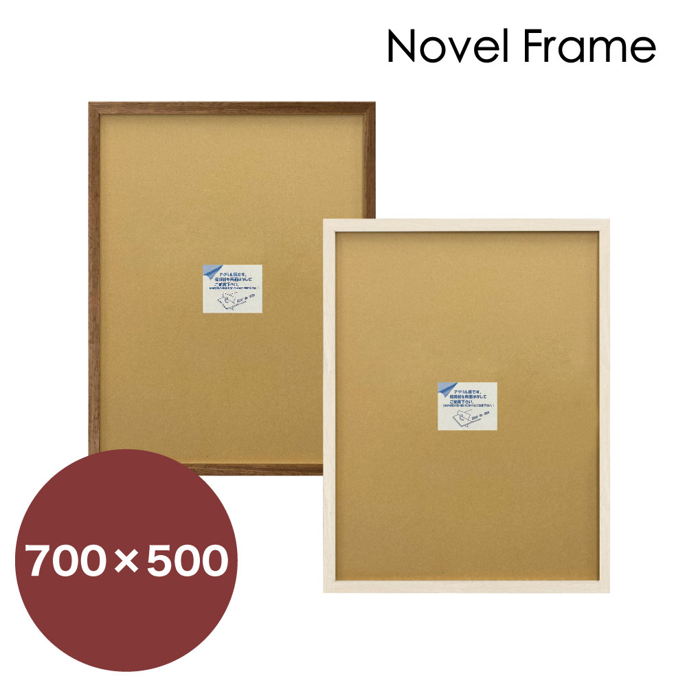 【Raffinart】 工芸ひな形 Novel Frame【700mm×500粍：貼り出し大きさ】（写真立て内寸）\u003cbr /\u003e木製写真立て／木製貼り出しひな形/全2色！\u003cbr /\u003e【受注生み出すこと】【送りとどけるまでに 約7-10取り引き日】【「Raffinart」以外の商いものと同送不可】