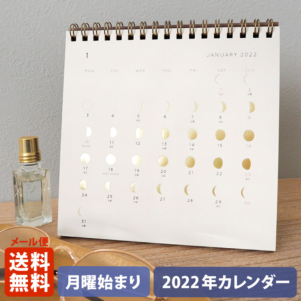 楽天市場 Matoka マトカ 22年 卓上カレンダー 月曜始まり The Moon 月の満ち欠け Laikle