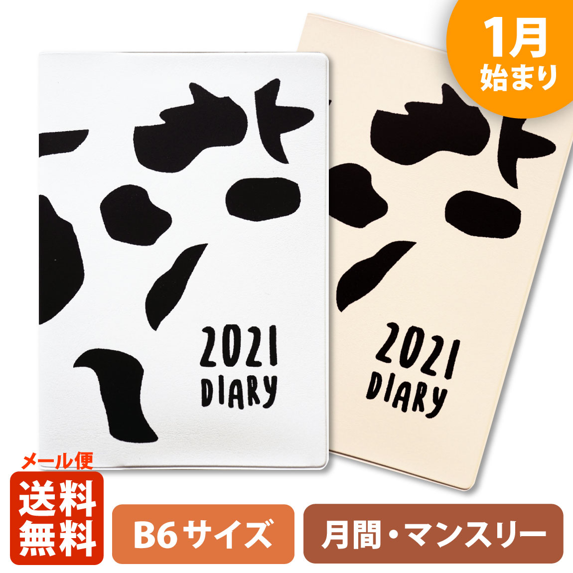 楽天市場 Matoka マトカ 21年 1月始まり手帳 ダイアリー B6サイズ マンスリー スタンダード モーモー Moo Moo エルコミューン Laikle