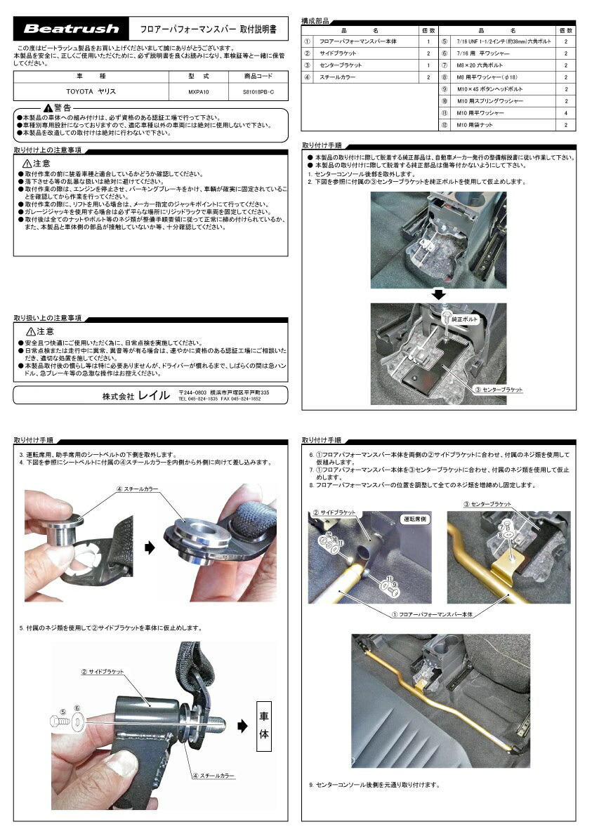 激安正規 Beatrush フロアーパフォーマンスバー トヨタ ヤリス MXPA10 ハイブリッド MXPH10 LAILE レイル  www.promist.rs