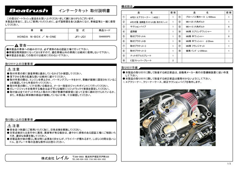 楽天市場 Beatrush インテークキット ホンダ N One Jg1 N Box Jf1 ターボ車専用 Laile レイル レイルモータースポーツ