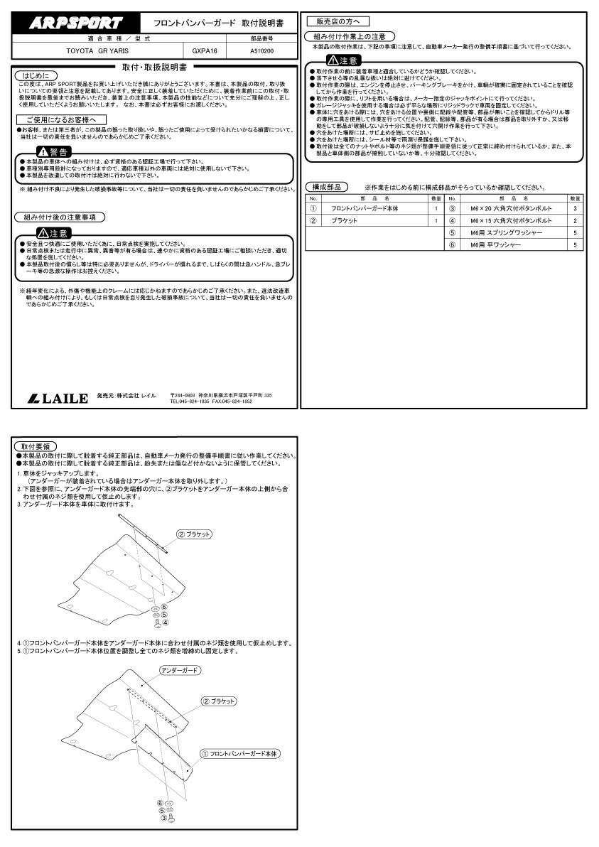 楽天市場】ARP SPORT アンダーガード／スタンダード トヨタ GRヤリス [GXPA16] 【キャンセル不可】【送料無料 ※一部地域除く】 * LAILE  レイル : レイルモータースポーツ