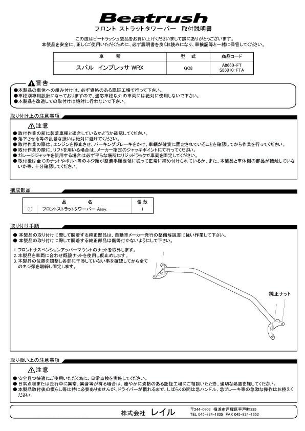 楽天市場】Beatrush リヤタワーバー スバル レガシィ [BE5、BH5