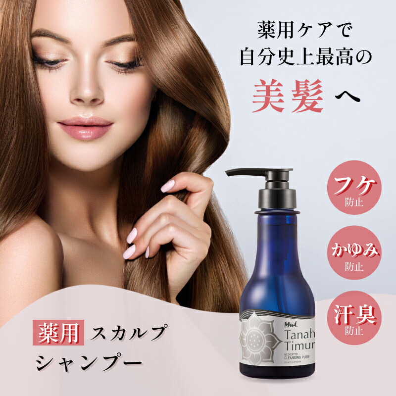 シャンプー 販売 薬用 フケ