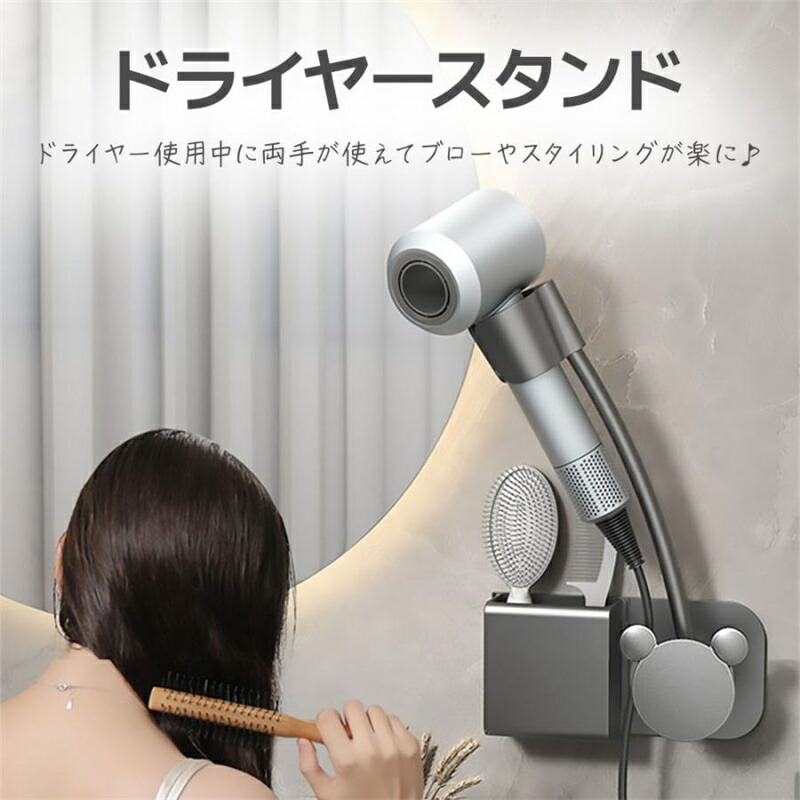 ハンズフリードライヤード スタンド ドライヤーホルダー 収納付き