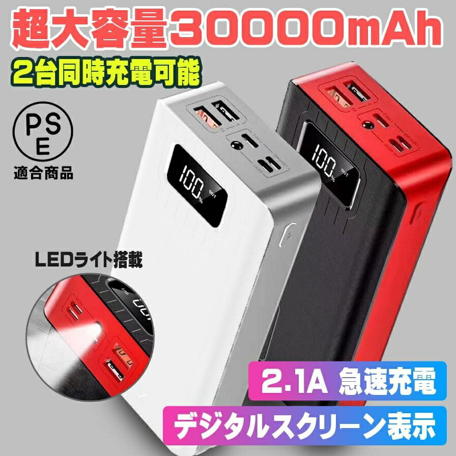 楽天市場】リン酸鉄モバイルバッテリー 30000mAh パワー