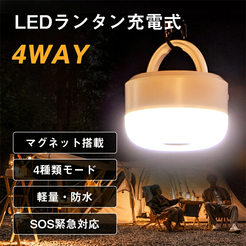 楽天市場】【一台多役 超高輝度 5400mAh大容量 】ランタン LEDランタン
