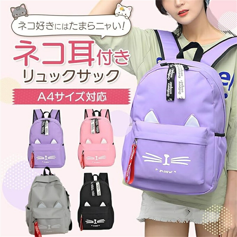 楽天市場】ネコ耳 猫 リュック リュックサック バッグ キッズ