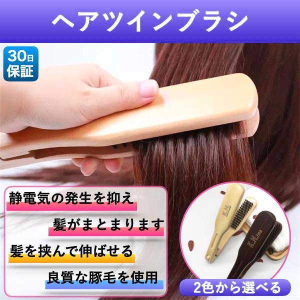 楽天市場】【在庫一掃】ツインブラシ ヘアブラシ 挟む 豚毛 ストレート
