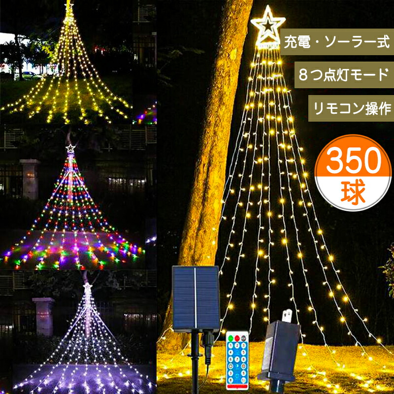 楽天市場】【充電・ソーラー式】イルミネーション 屋外防水