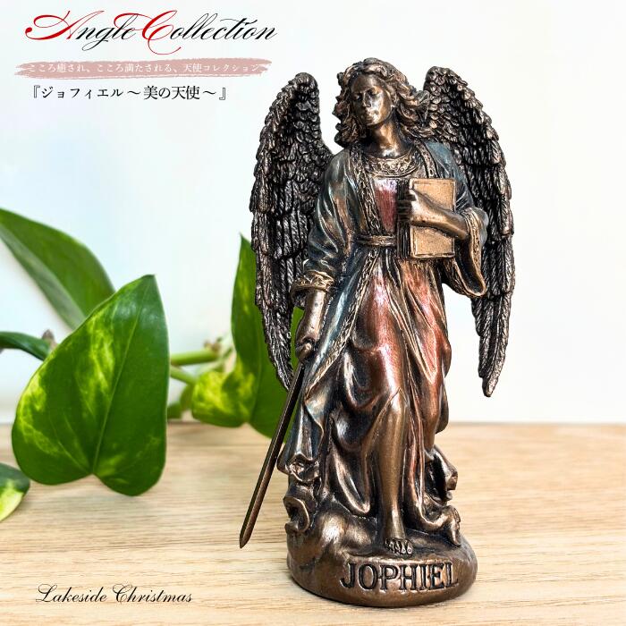 【楽天市場】ジョフィエル 美 エンジェル 像 大天使 angel 置き物 オブジェ 彫刻 レイクサイドクリスマス Lakeside ...