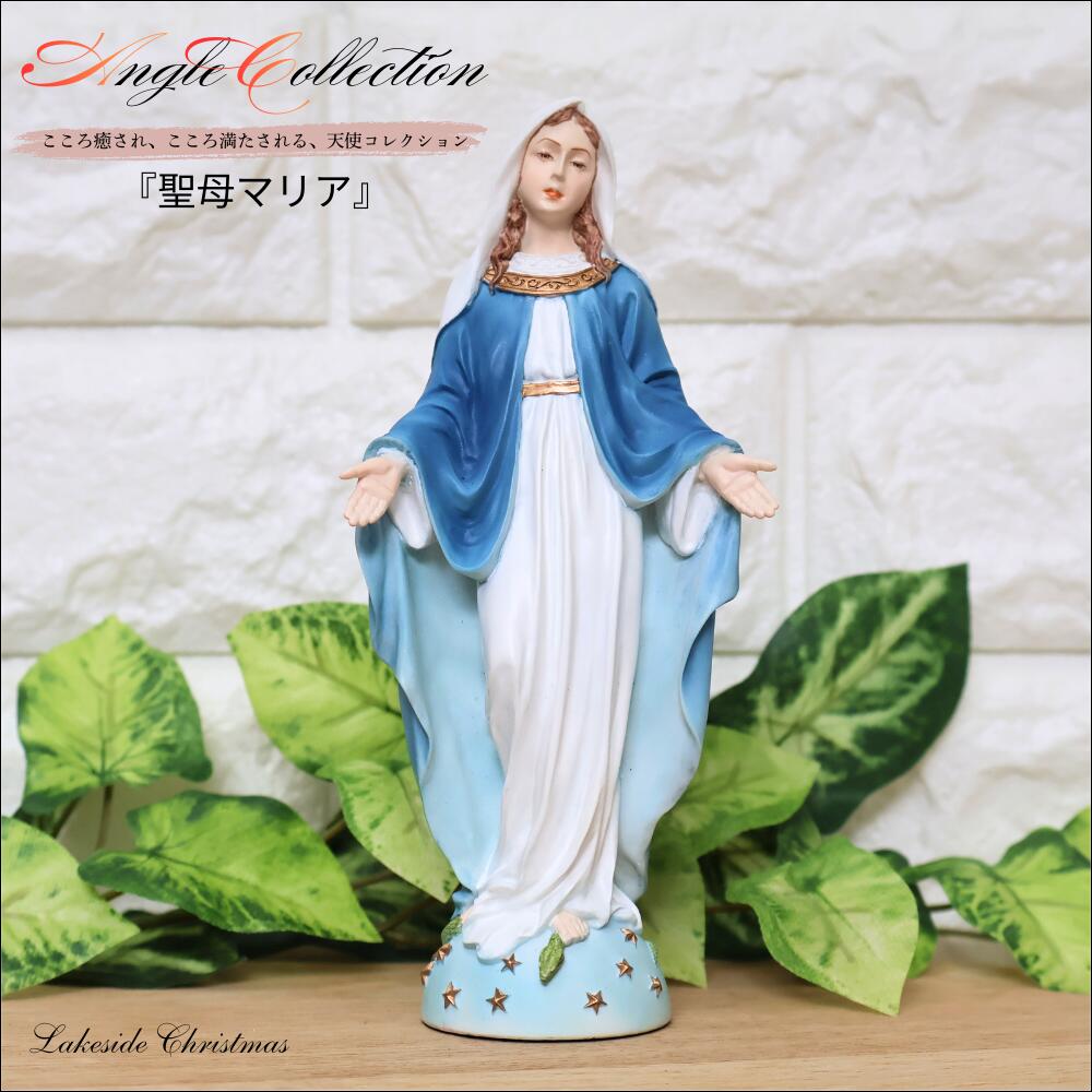 楽天市場】マリア像 マリア様 聖母マリア像 置物 置き物 楽天市場】マリア像 マリア様 聖母マリア像 置物 置き物
