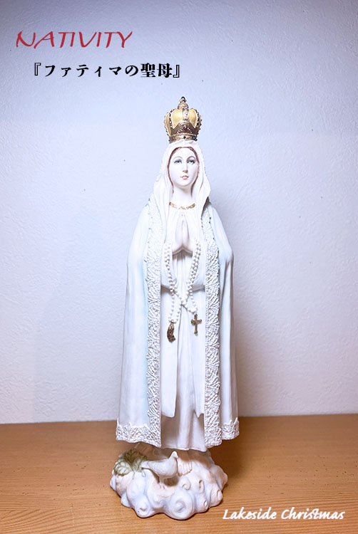 置物マリア様 マリアオブジェ/ファティマ14H｜輸入雑貨の通販 | 輸入雑貨