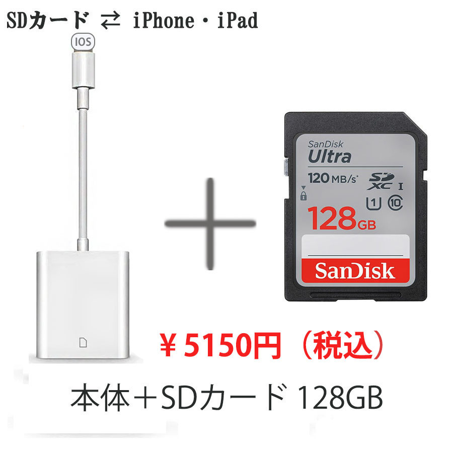 楽天市場 送料無料 Sdカード 128gbセット メモリカードリーダー Lightning Sdカードカメラリーダー Iphone Ipad 専用 Iphone 13 12 11 X Xs Xr 8 7 6 6s 対応 高速な写真とビデオ動画転送 パソコン不要 Manna