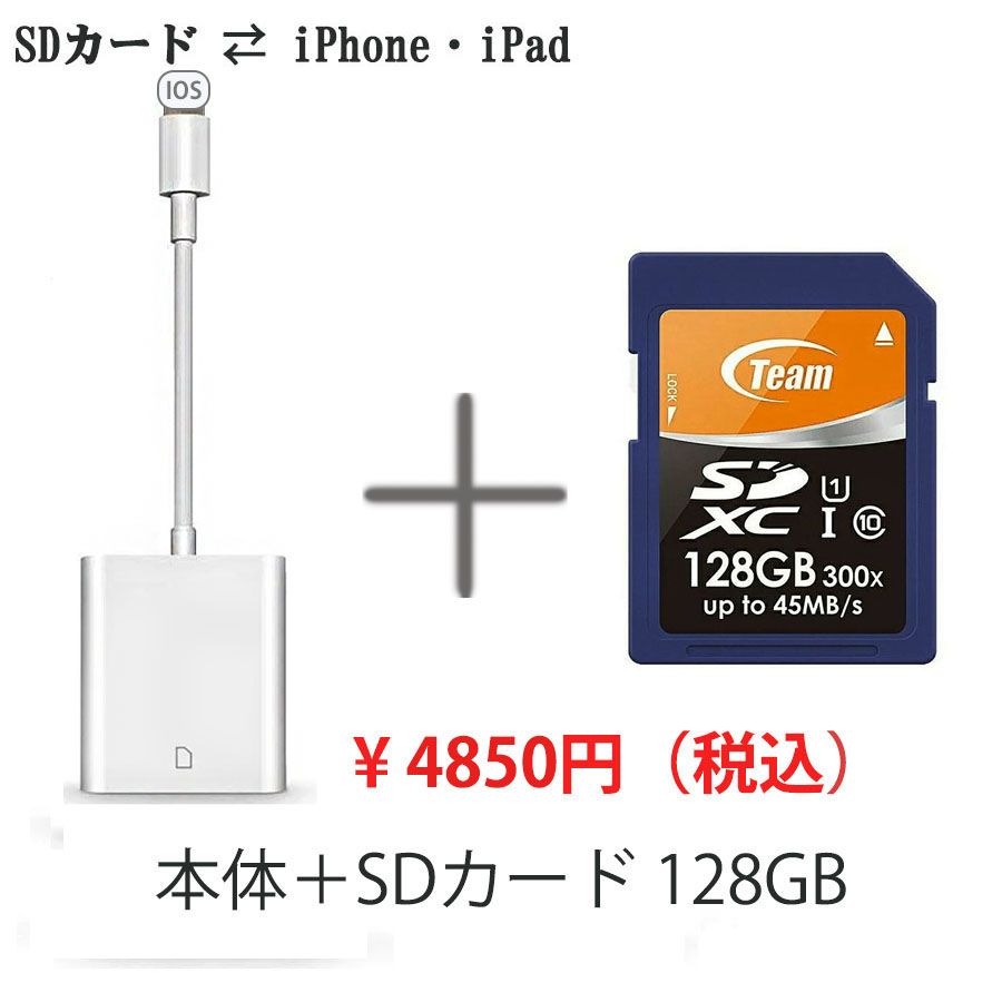 楽天市場 送料無料 Sdカード 128gbセット メモリカードリーダー Lightning Sdカードカメラリーダー Iphone Ipad 専用 Iphone13 12 11 X Xs Xr 8 7 6 6s 対応 高速な写真とビデオ動画転送 パソコン不要 Manna