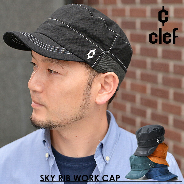 楽天市場 Clef クレ スカイリブ ワークキャップ 帽子 メンズ レディース Nakota