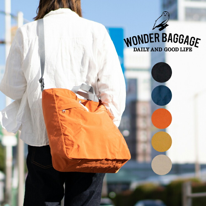 Wonder Baggage ワンダーバゲージ Sunny Relax Tote リラックストートバッグ ショルダー バッグ かばん ナイロン 大きめ 斜めがけ 持ち手 長め 無地 メンズ レディース クリアランスsale 期間限定