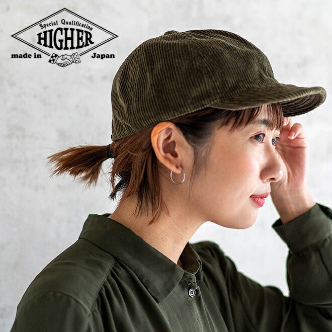 格安激安 HIGHER ハイヤー 8wel CORDUROY CAP コーデュロイキャップ 帽子 ベースボールキャップ 大きいサイズ メンズ  レディース ユニセックス シンプル 秋 冬 日本製 cmdb.md