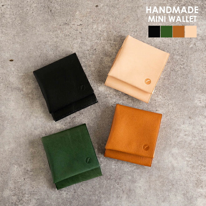 nakota ナコタ HANDMADE MINI WALLET ハンドメイドミニウォレット コンパクトウォレット コインケース 小銭入れ お札入れ  カードケース サブ 栃木レザー 本革 国産 日本製 メンズ レディース プレゼント ギフト 入社祝い 就職祝い ヌメ革 通常便なら送料無料