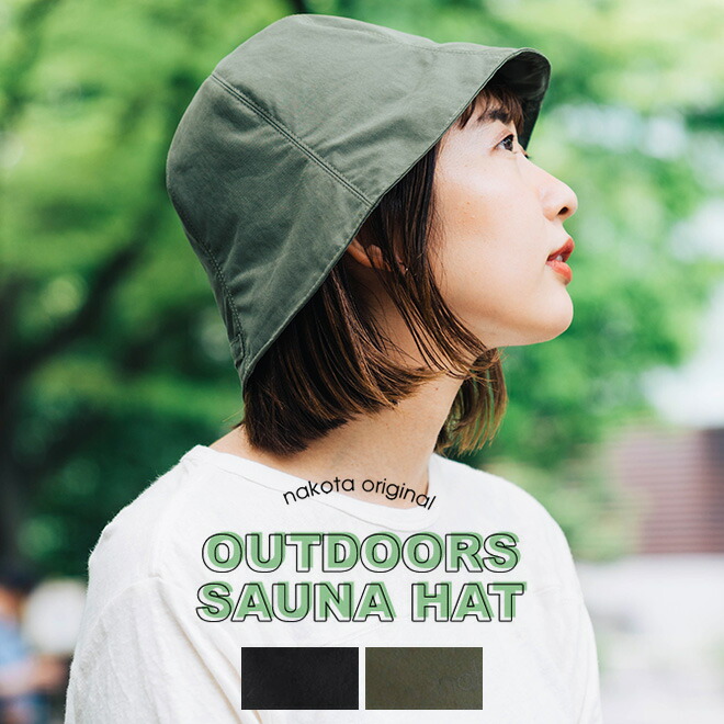 Nakota ナコタ Outdoor Sauna Hat アウトドアサウナハット 帽子 サウナキャップ チューリップハット 折りたためる メンズ のぼせ予防 手洗い 風呂 レディース サウナグッズ プレゼント 温泉 洗える 最大47 Offクーポン