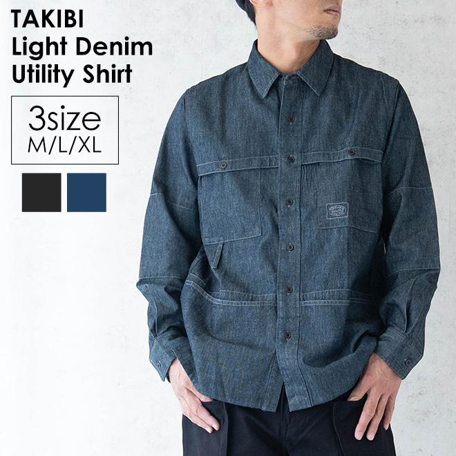 楽天市場】snow peak スノーピーク TAKIBI Light Denim Utility