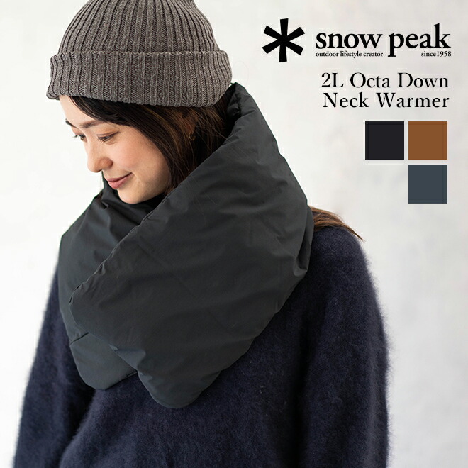 【楽天市場】snow peak スノーピーク 2L Octa Down Neck Warmer 2レイヤー オクタ ダウン ネックウォーマー