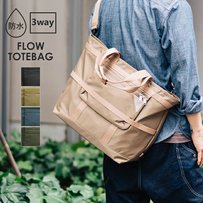 CIE シー FLOW TOTEBAG フロートートバッグ カバン メッセンジャーバッグ 高機能 防水 弱撥水 自転車 ビジネス パソコン メンズ レディース エコバッグ 大容量 買い物バッグ マザーズバッグ｜Nakota