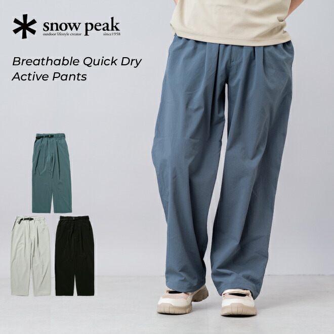 snowpeak スノーピーク Breathable Quick Dry Active Pants ブリーザブル クイックドライ アクティブ パンツ パンツ 吸水速乾 軽量 通気性 春夏 メンズ レディース 軽量 人気 ブランド