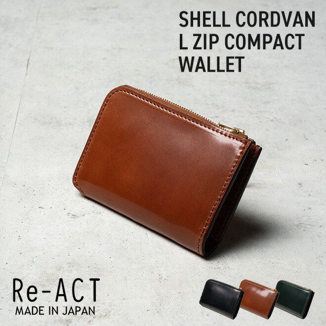 REACT リアクト SHELL CORDVAN L ZIP COMPACT WALLET 財布 メンズ レディース 革 コードバン レザー 日本製 プレゼント ギフト 贈り物 お祝い 小さい ミニ｜Nakota