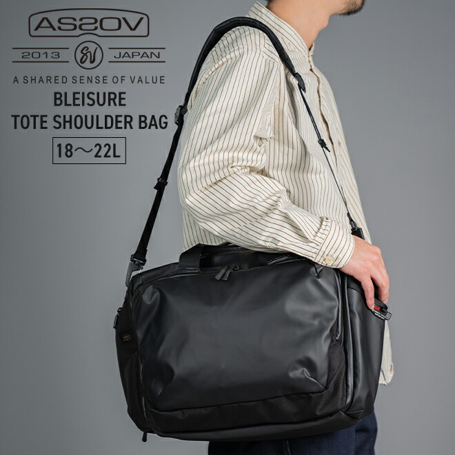 AS2OV アッソブ BLEISURE TOTE SHOULDER BAG トートバッグ ショルダーバッグ 22l ビジネス 旅行 耐水 軽量 22L シンプル
