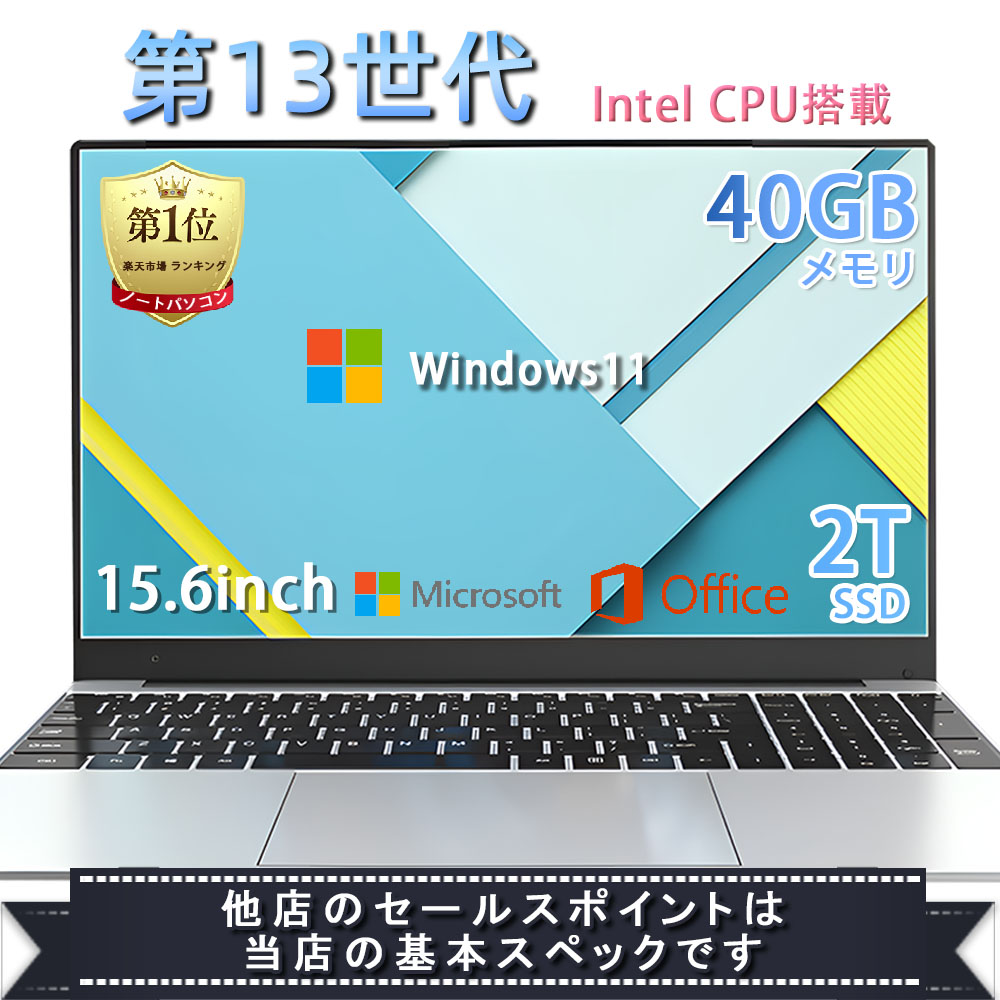 【楽天市場】【新品】ノートパソコン パソコン 第13世代CPU搭載 Windows11 Office付き 初期設定済  14.1/15.6インチワイド液晶 フルHD cpu i7/N95/N5095/J4025 メモリ 8GB 12GB 16GB 32GB 新品 SSD  128GB 256GB 512GB 1TB NVMe PCIe3.0 USB3.0 ...