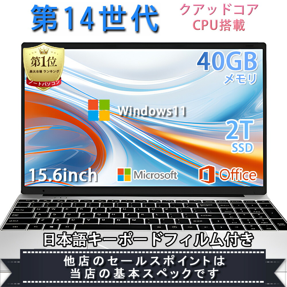 【新品】第13世代CPU搭載 パソコン 14インチワイド液晶 フルHD ノートパソコン office付き Celeron N95 メモリ8GB NVMe PCIe3.0 SSD128GB 256GB 512GB 1TB 2TB USB3.0 HDMI WEBカメラ Bluetooth 無線LAN Windows11 ノートPC 日本語キーボードシール 付き|Lakshmi 店
