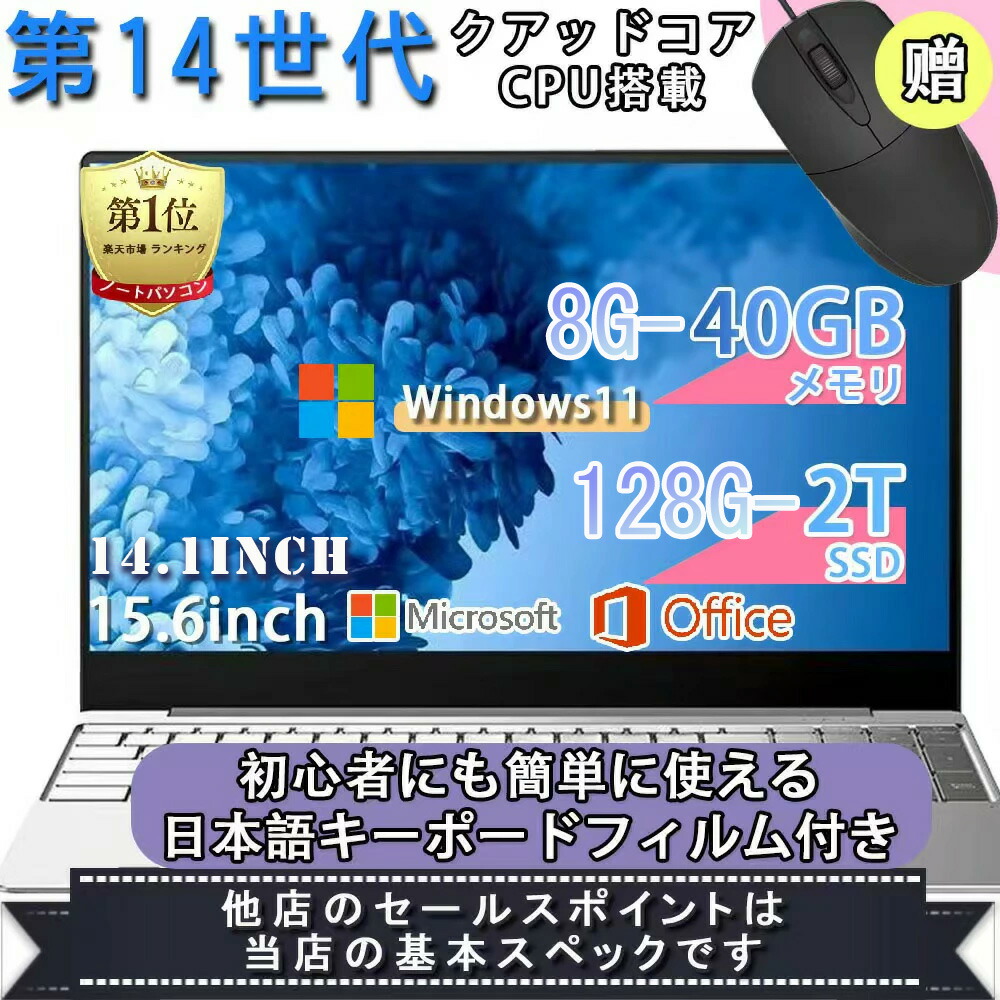 【1位】【新品】万覚え帳マイコン マイコン 第13時人中央処理装置積み上げる Windows11 安上がり おすすめ 14.1/15.6in広々とした液晶 盛りだくさん固定ディスク cpu N95/N5095/N3450 記憶装置 8GB 12GB 16GB 32GB 新品 SSD 128GB 256GB 512GB 1結核症 すべり出しとり備える済 USB3.0